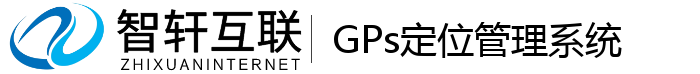 GPs定位管理系统